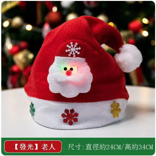 聖誕節裝扮頭飾聖誕帽【兒童-發光老人】
