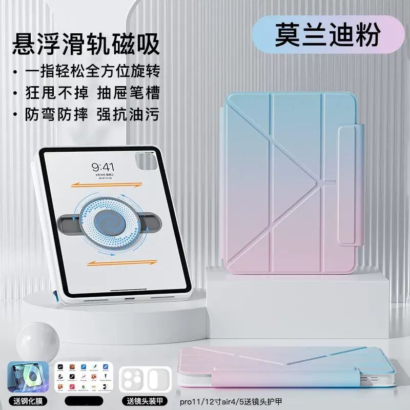 悬浮滑轨ipad air8保护套适用苹果平板pro13寸皮套11寸磁吸旋转壳