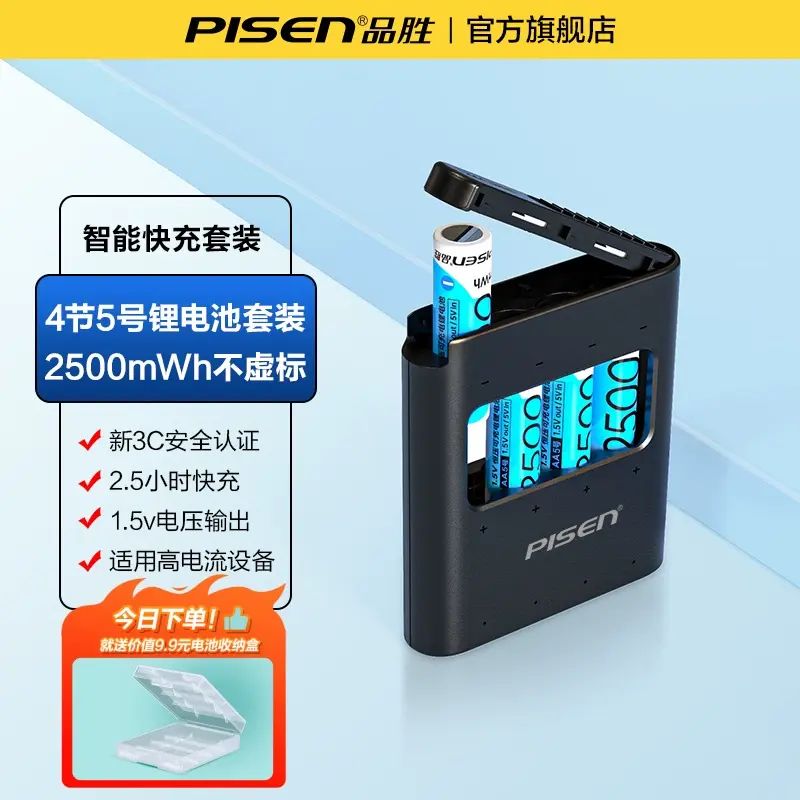 品胜充电电池5号充电锂电池五号电池玩具车通用遥控器电池1.5V恒压快充大容量AA电池游戏手柄CCD相机智能门锁