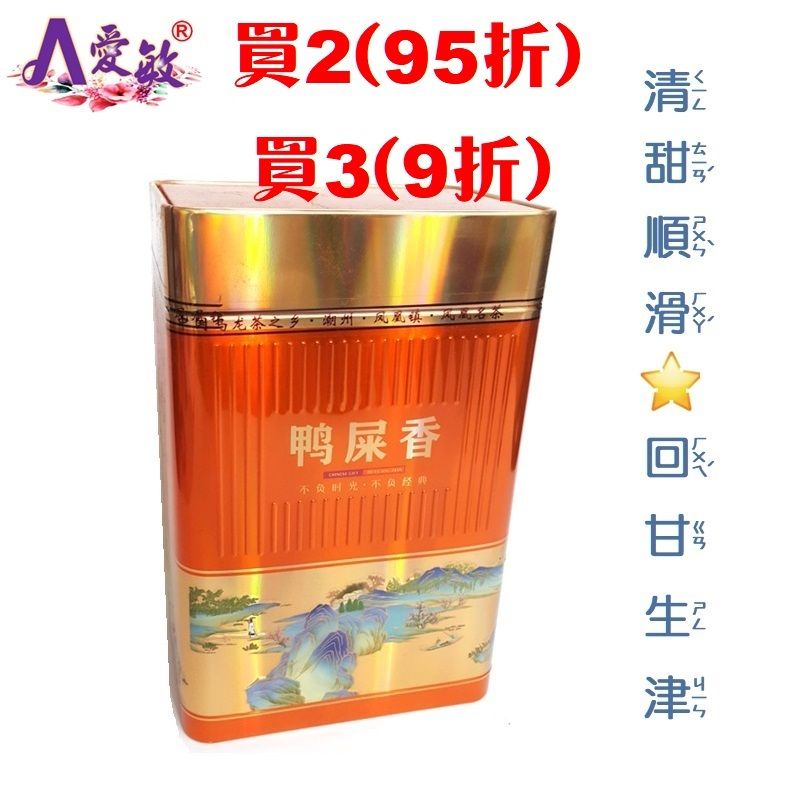 鴨屎香鳳凰單枞茶(每罐約250克)