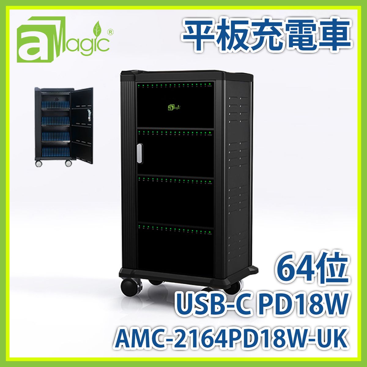 平板充電櫃 流動充電車 64位USB Type-C PD18W多用途流動充電推車 平板電腦筆記本充電收納櫃 USB充電餐車 叉電安全儲存櫃 安卓蘋果手機平板電腦充電櫃 AMC-2164PD18W-UK
