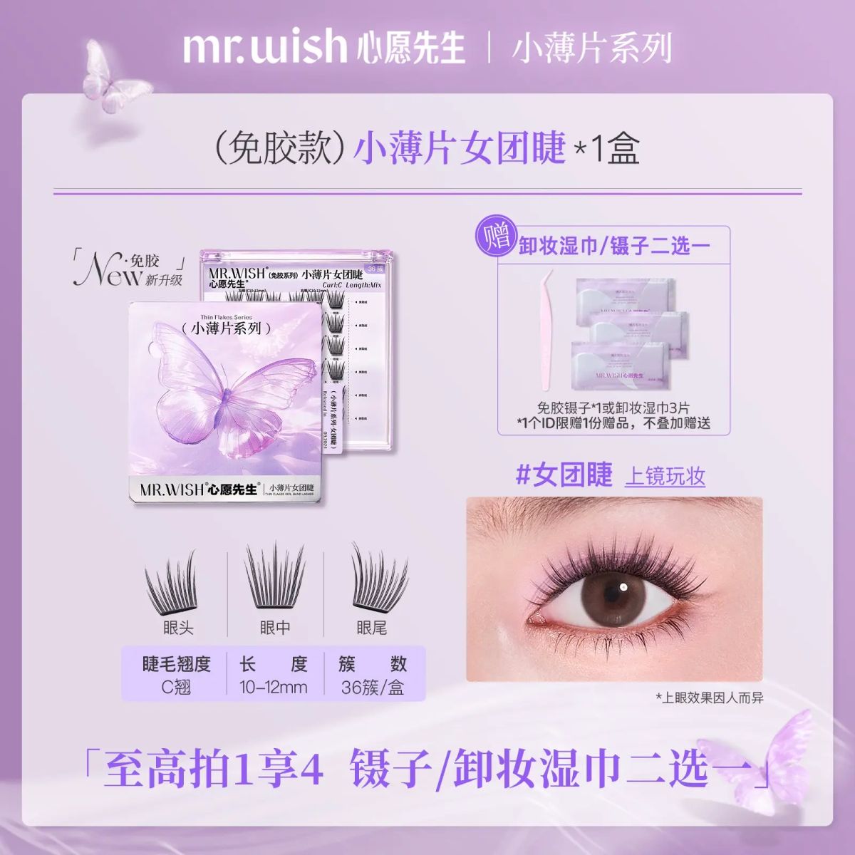 心愿先生小薄片自粘免胶假睫毛太阳花女团精灵睫轻薄易上手睫毛贴