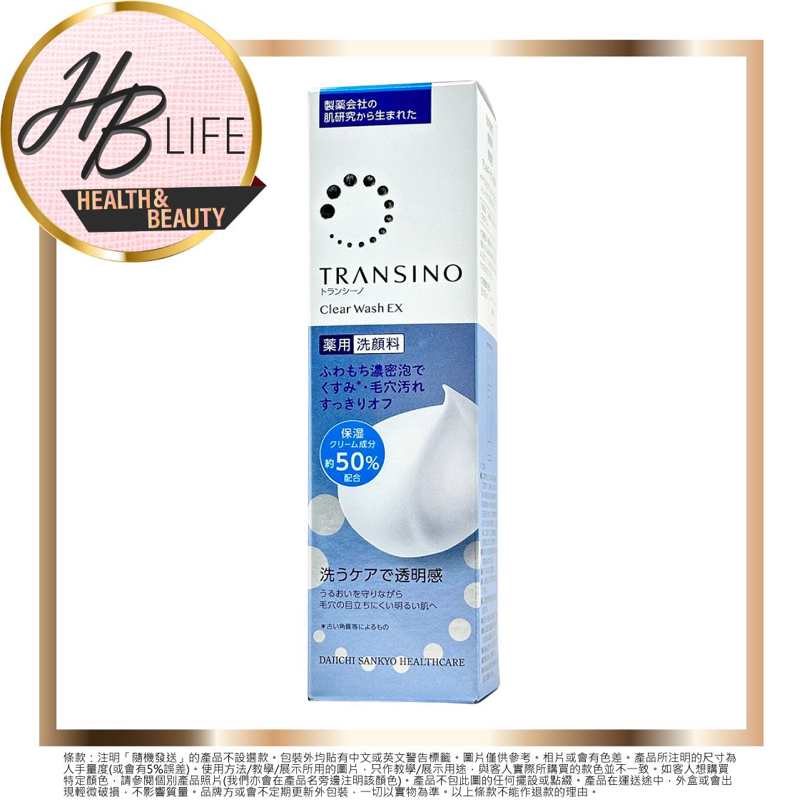 Transino 藥用美白保濕洗面乳 100g  (平行進口2142)