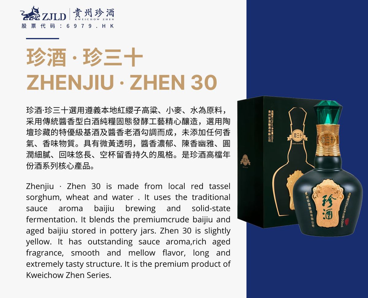 珍酒| 珍三十中國貴州醬香型白酒53%ABV (500ml) | HKTVmall 香港最大