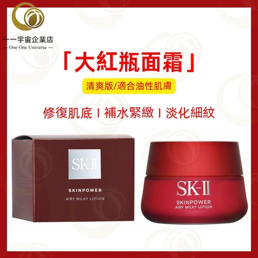 SK-II SKINPOWER AIRY MILKY LOTION 80g SK-II | SKINPOWER Airy Milky