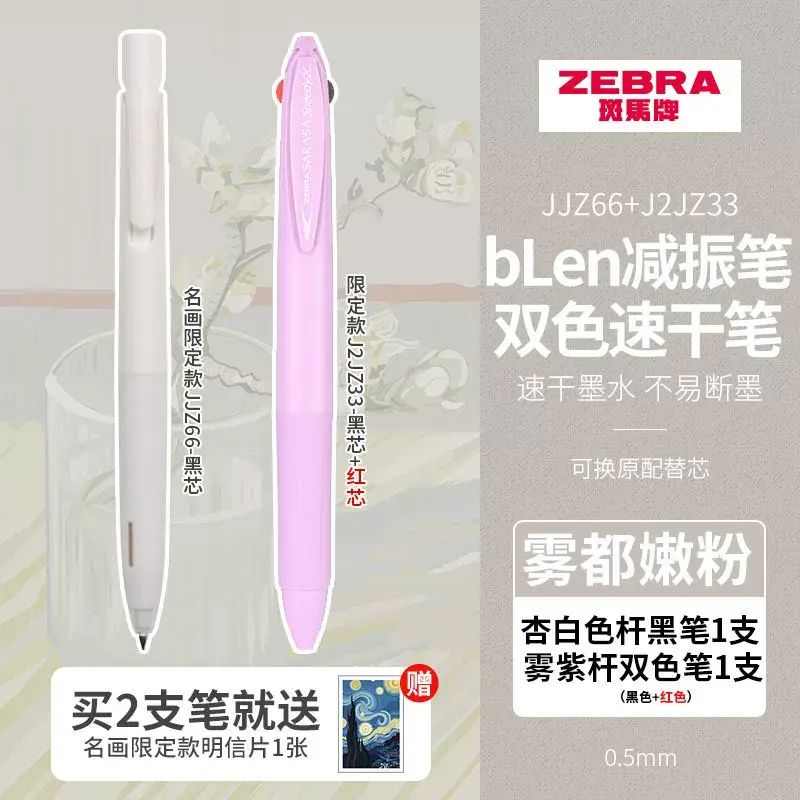 日本JJZ66速幹筆+多功能筆2支裝0.5mm bLen減震黑科技