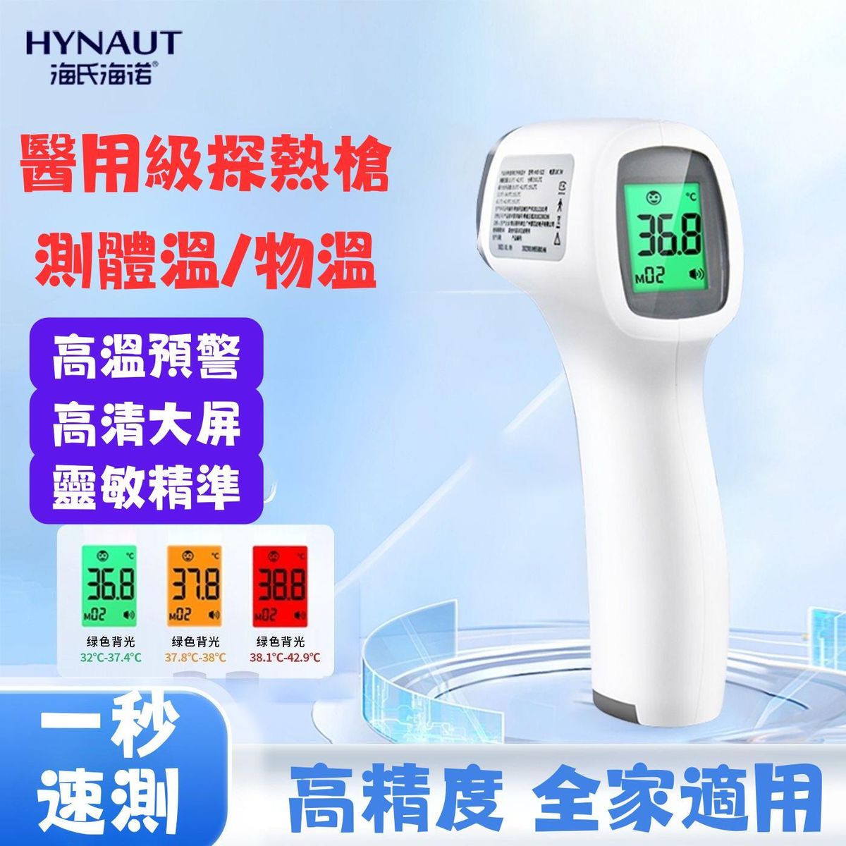 HYNAUT IM-9001 Infrared Thermometer #forehead #thermometer #foreheadthermometer(103883)