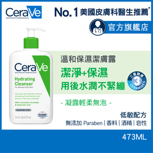 溫和保濕潔膚露 473ml 