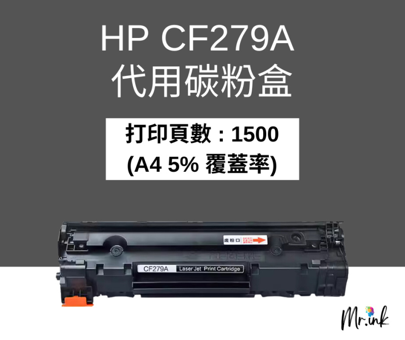 Sail | HP 79A (CF279A) 代用碳粉 Toner | HKTVmall 香港最大網購平台