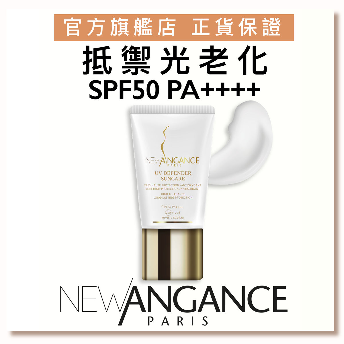 水潤高效全能防曬乳 SPF50 PA++++ (40ml) | 抵禦光老化