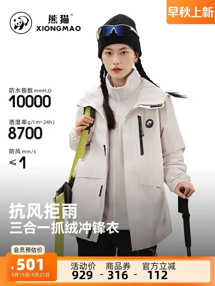 骆驼熊猫系列冲锋衣女三合一外套秋季好看防风衣户外徒步登山服男