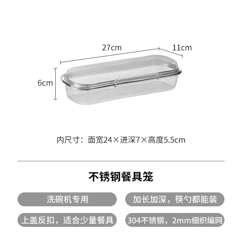 霜山304不锈钢餐具盒洗碗机专用小物清洗篮餐具收纳篮勺筷清洁篮