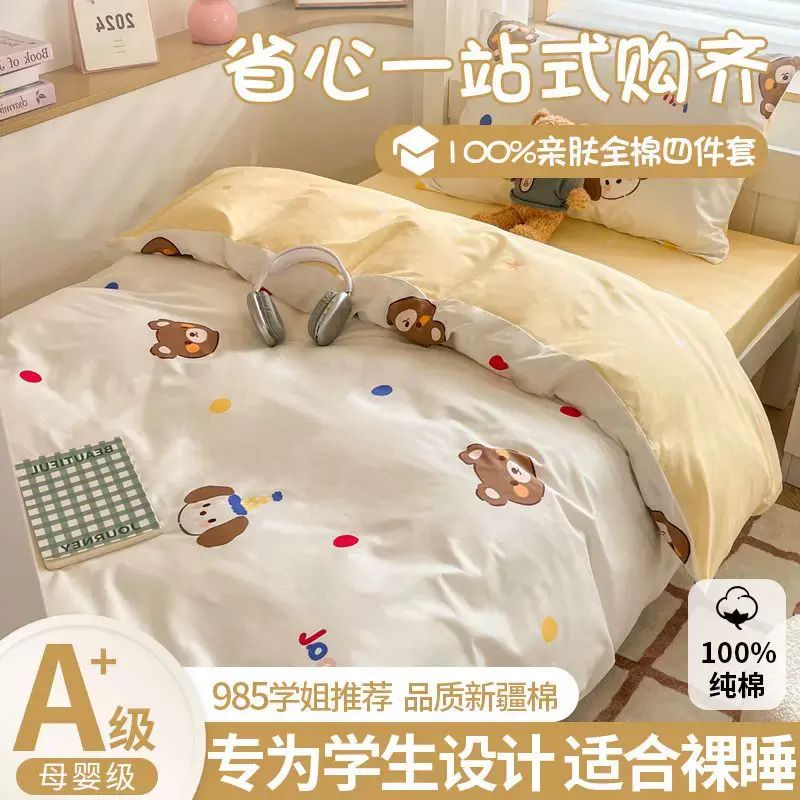 全棉印花四件套学生宿舍纯棉床单被套三件套
