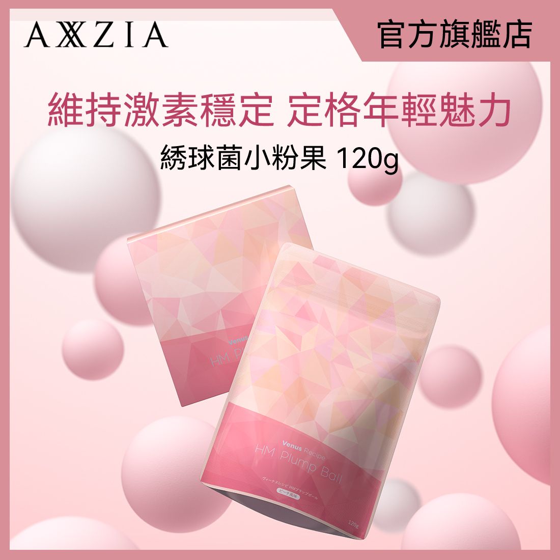 AXXZIA Venus Recipe HM Plump Ball 120g  