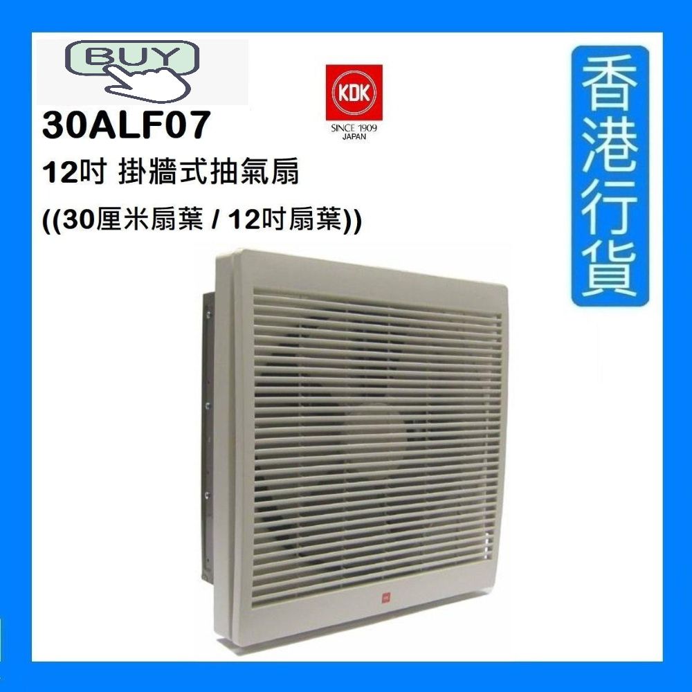 30ALF07 12吋 掛牆式抽氣扇 (12吋 / 30厘米) [香港行貨]