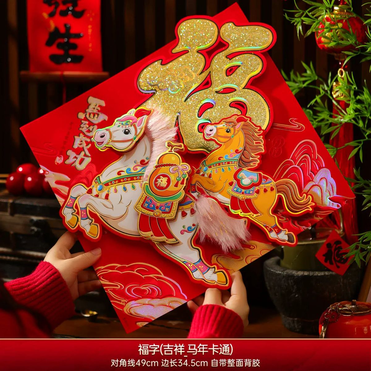 马年福字门贴2026新款新年装饰品春节过年入户门布置财神立体年画