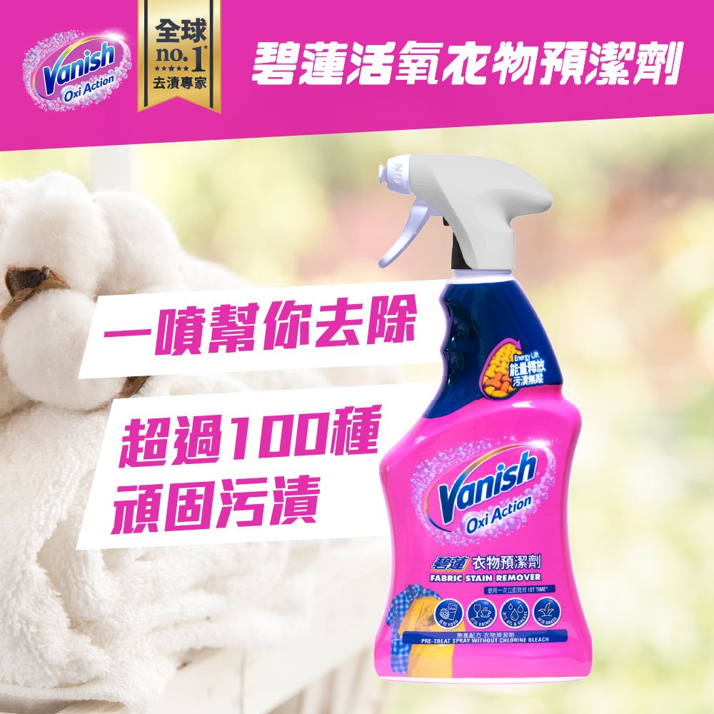 Oxi Action Pre-Wash Stain Remover (Random Delivery)