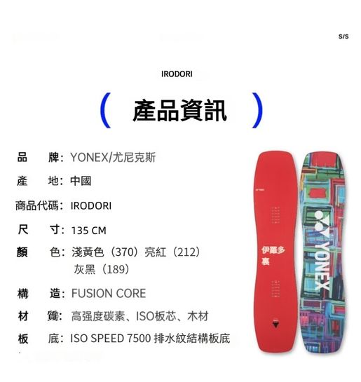 Yonex | IRODORI Snowboards and Snowboards, Ski Equipment