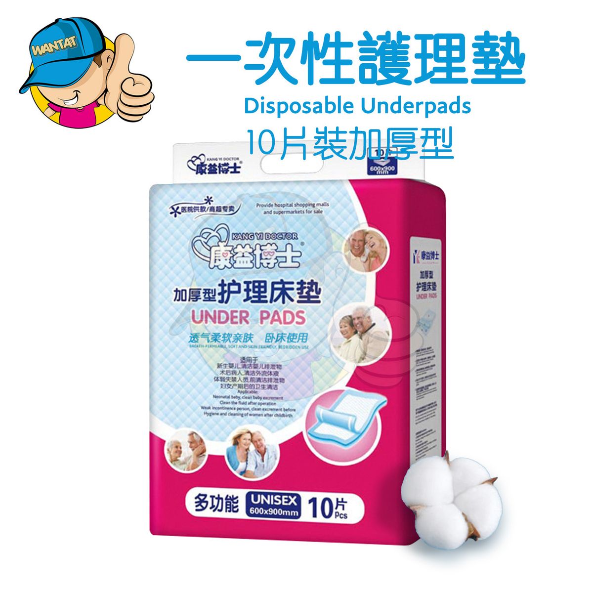 【10片】康益博士一次性加厚護理墊/加厚型多功能成人隔尿墊/大人/兒童/防水尿片墊/長者老人家看護尿片/即棄失禁墊紙尿布/產婦專用護理墊產褥墊 - 60x90 cm