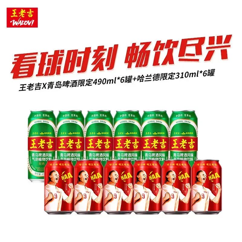 【王老吉X青岛啤酒联名款】王老吉凉茶饮料310mLX6罐+490mLX6罐