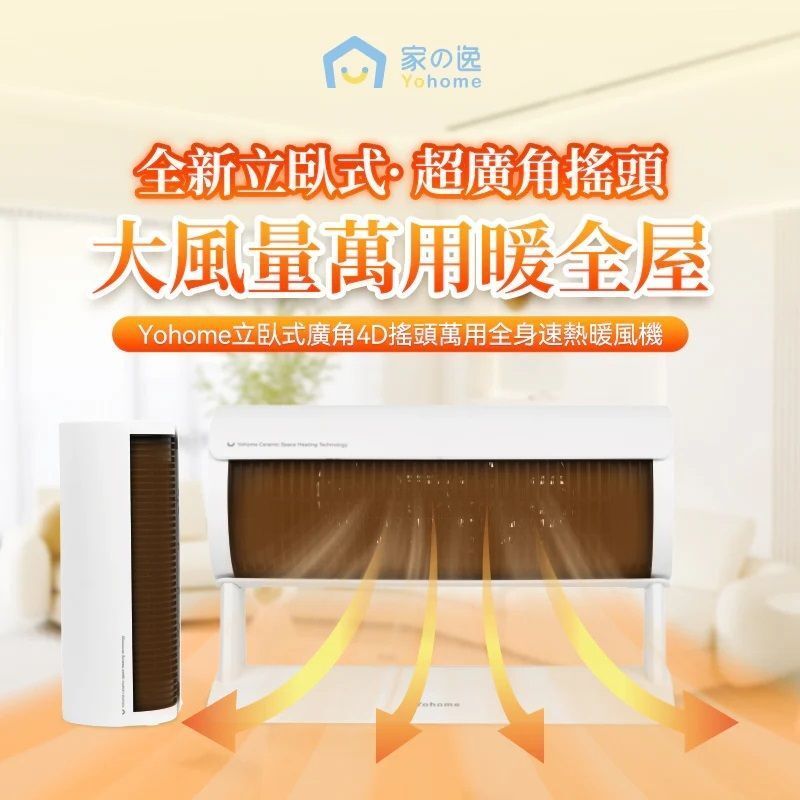 Yohome | Vertical and horizontal wide-angle 4D shaking head