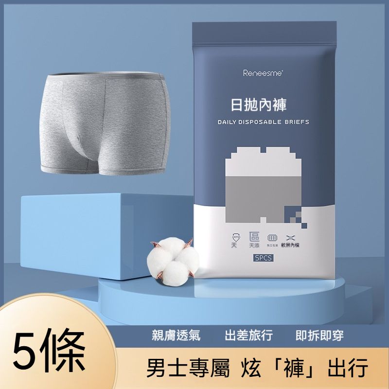 男士旅行一次性内裤-【灭菌款】男款灰色平角5条装-4XL【170斤-190斤】