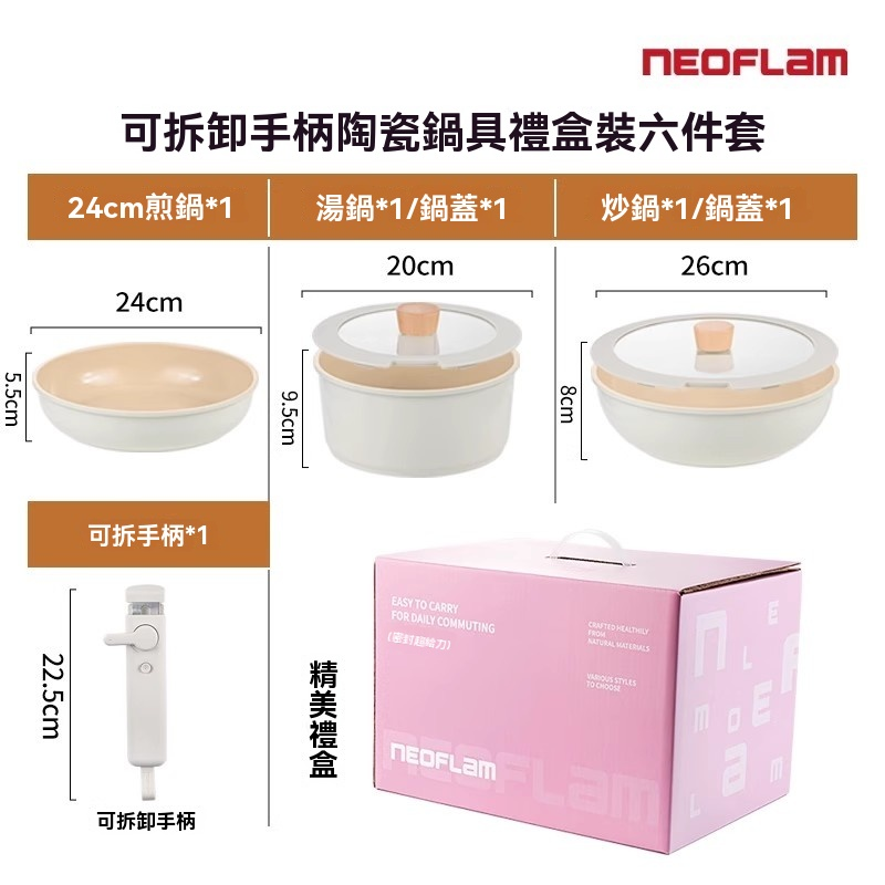 6件套 Neoflam炒锅汤锅厨具套装 炒锅 煎锅 汤锅 20cm锅盖 26cm锅盖 把手