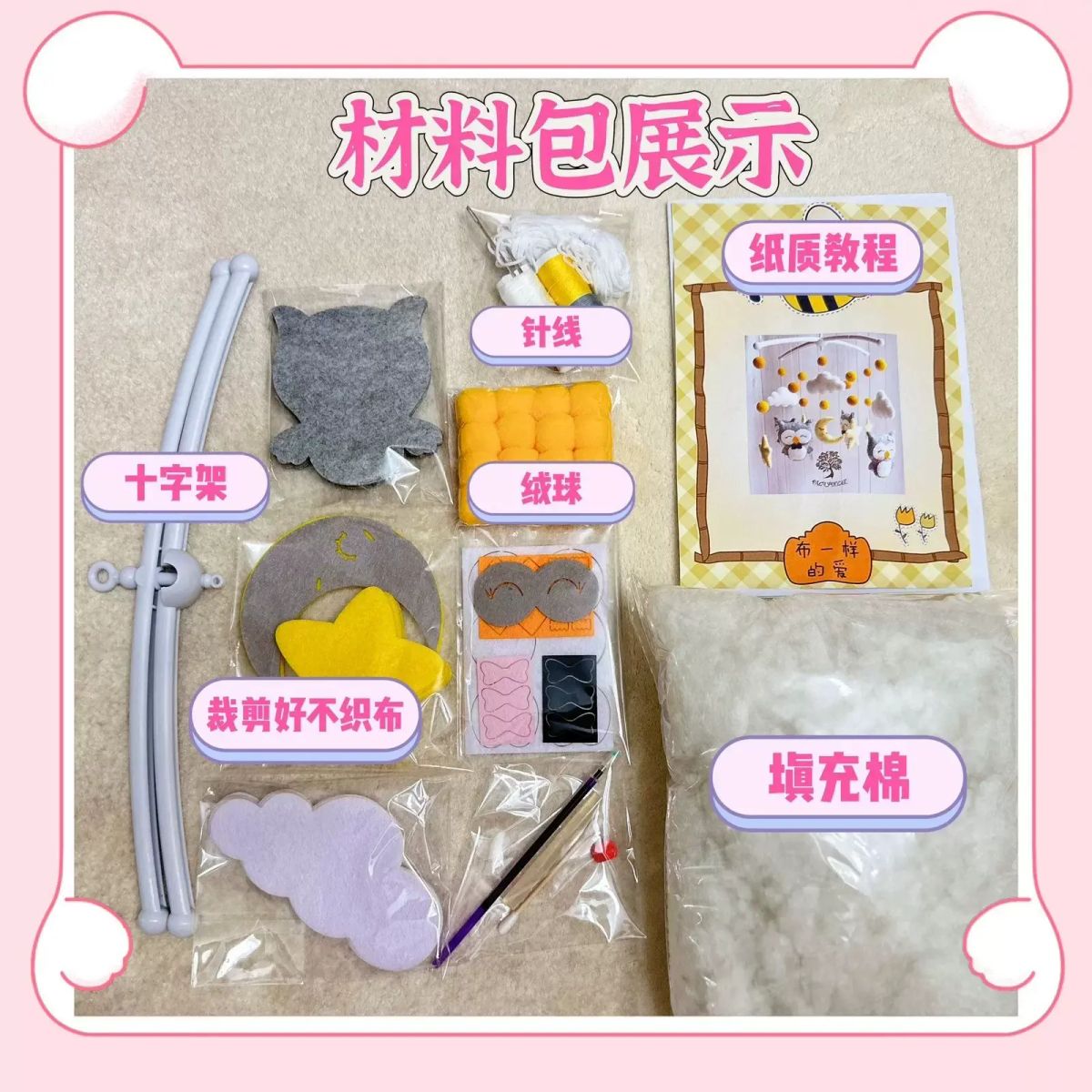 不織布床頭鈴吊鈴床鈴掛件diy嬰兒床鈴懸掛寶寶玩具孕期解悶手工
