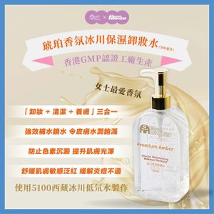 1X【贈品】乖乖獸琥珀香氛冰川保濕卸妝水 (每支300毫升) 價值$168【本批次到期日:2026年12月18日】