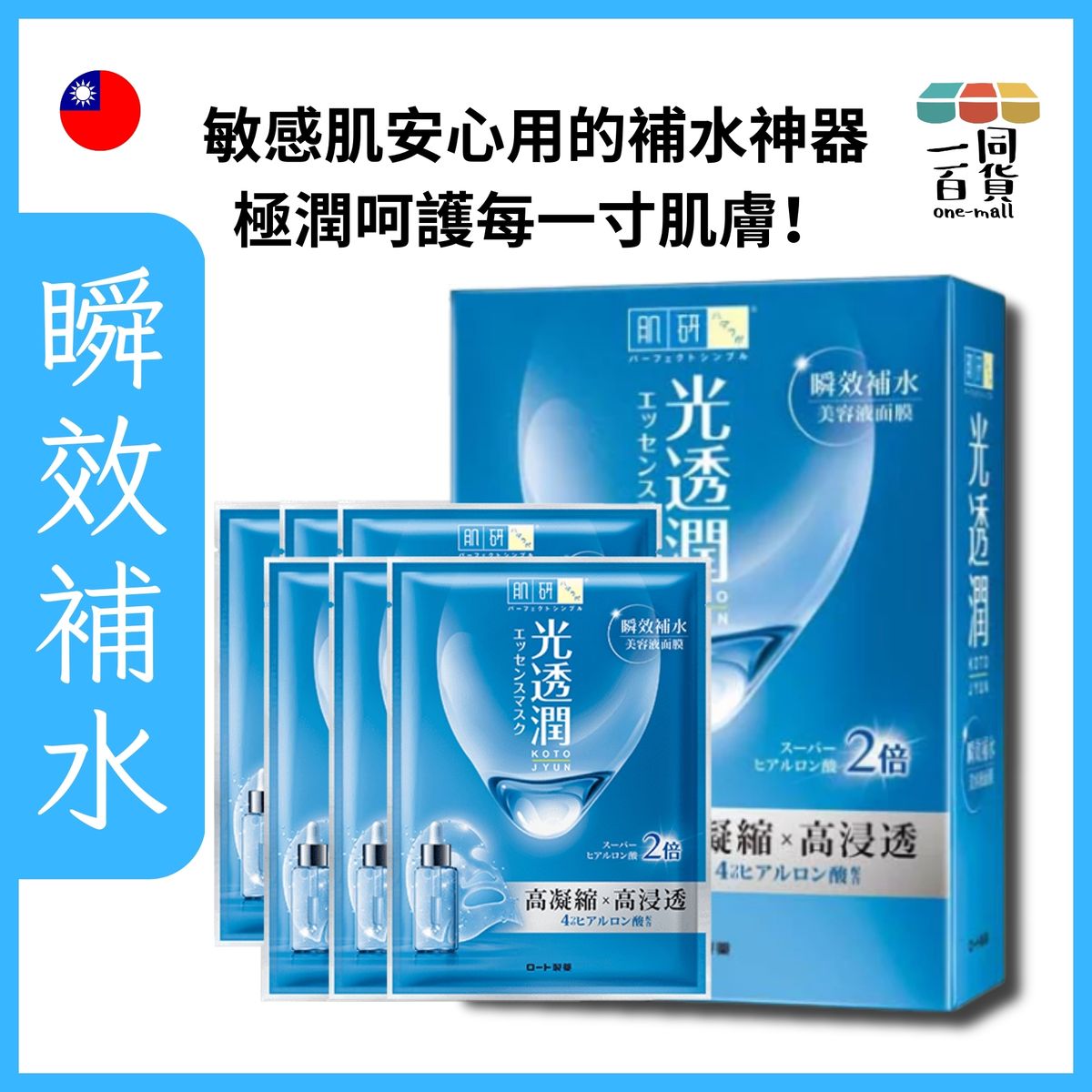 光透潤瞬效補水面膜 6ea 淺藍 (平行進口) C113