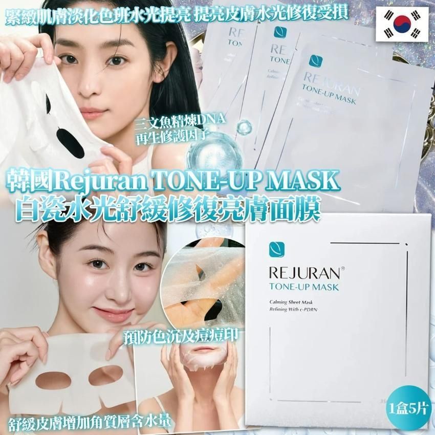 REJURAN 白瓷水光修護亮膚面膜 平行進口