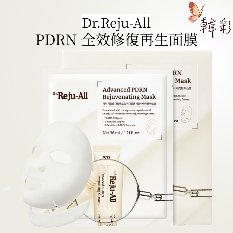 高濃度 PDRN 全效修復再生煥膚修護面膜 4片 × 36 ml [平行進口] 臉部頸部雙效護理