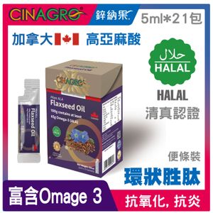 Cinagro®鋅納果® 加拿大高純亞麻籽油 - 105ml ( 21包 x 5ml)-#000827 此日期前最佳:2026年12月