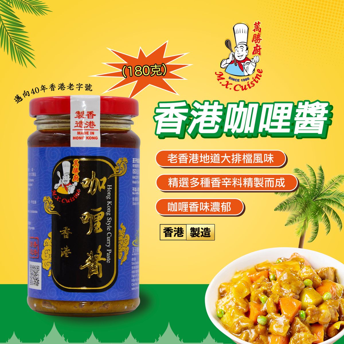 香港咖哩醬 (180克) #包裝隨機發貨