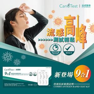【10盒套裝】CanUTest - 9合1快速抗原檢測試劑 (新冠病毒/甲型及乙型流感病毒/呼吸道合胞病毒/腺病毒/肺炎支原體/副流感1/3型/副流感2型) #RAT #快測