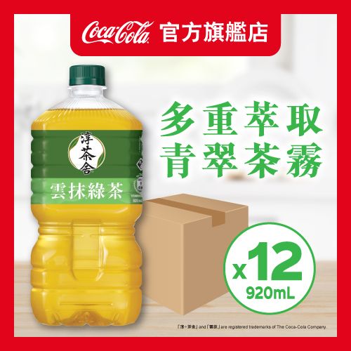 Cloudy Green Tea (No Sugar) (Bottle) 920ml x 12 (Random delivery of old and new packings)