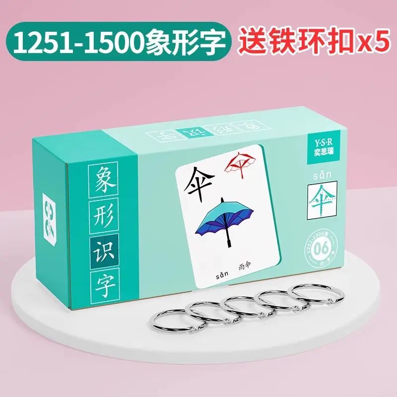 儿童识字卡片3000字 幼儿园象形看图汉字早教启蒙认字玩具