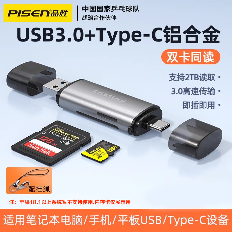 品胜读卡器高速USB3.0传输sd卡tf卡内存储卡多功能合一适用ccd相机单反读取iPhone16苹果15手机type-c电脑U盘