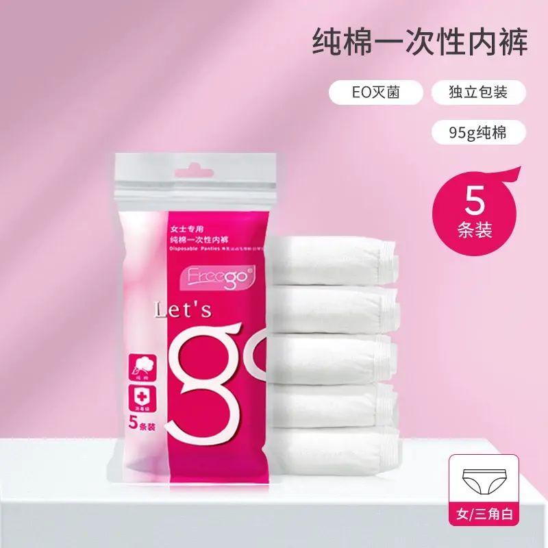 Freego孕婦一次性內褲 全棉即穿免洗旅行裝 日拋乾爽舒適- 【已滅菌】5條女士白色-純棉免洗 4XL