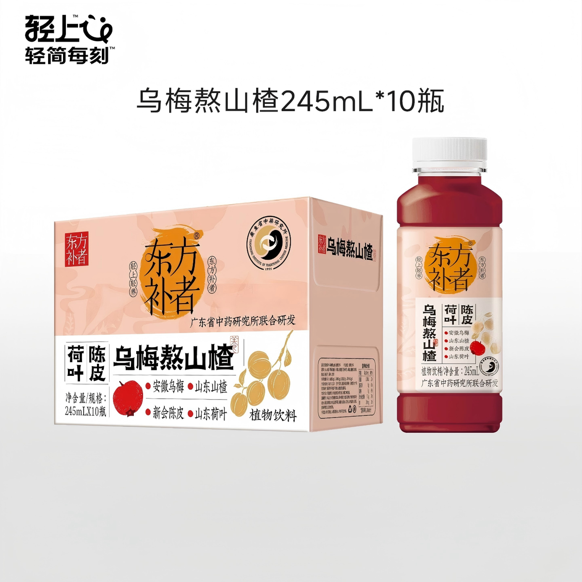 輕上陳皮荷葉烏梅熬山楂烏梅湯植物飲品酸梅湯飲料平行進口新老包裝交替發貨