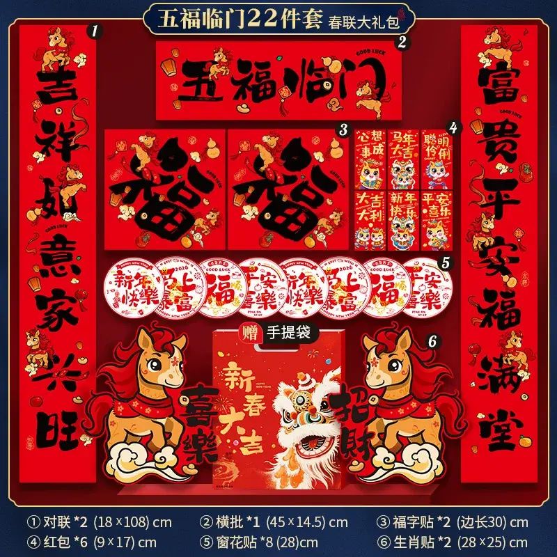 新年装饰品对联春节批货2026马年对联大礼包过年福字年货摆摊爆款
