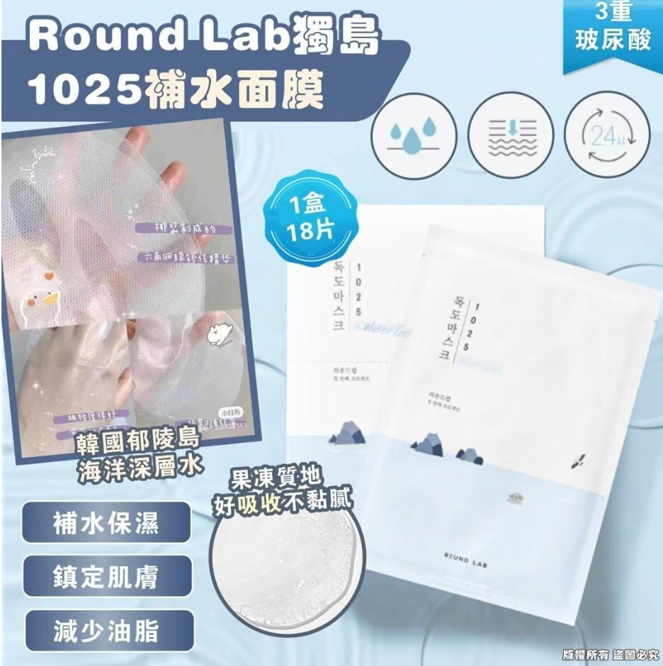 【 1盒18片 】1025 獨島白樺樹保濕凝膠面膜 (8809743540819)(平行進口) Exp2028.06.03