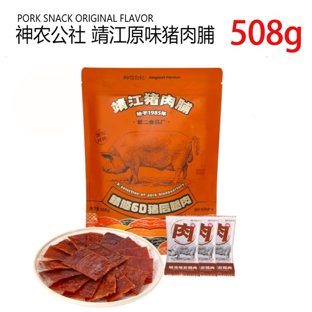 神農公社 靖江原味豬肉乾 508g |蜜汁香辣豬肉乾 | 休閒解饞小零食| 獨立包裝 方便攜帶【平行進口】最新日期出貨