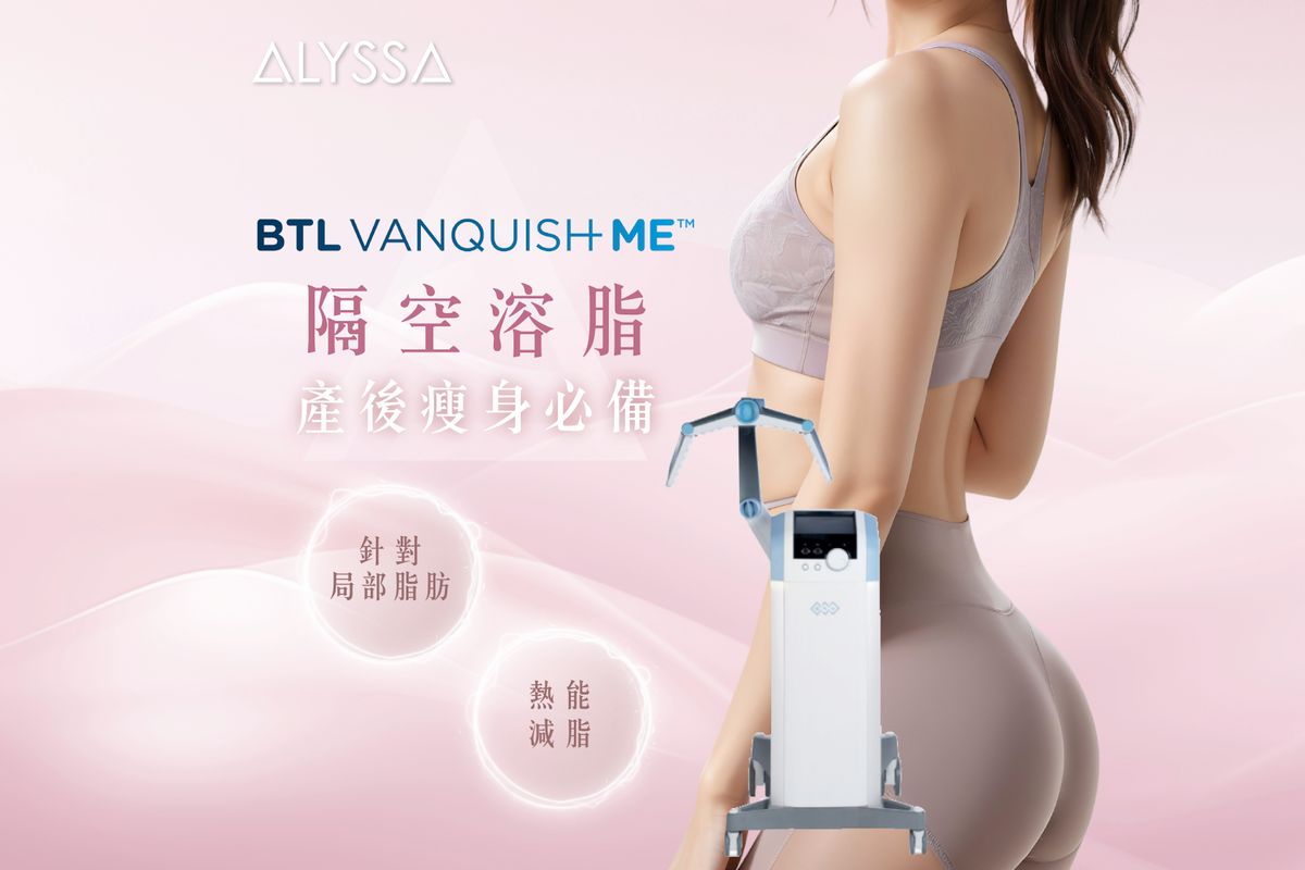 1 次 - BTL Vanquish ME 隔空溶脂 產後瘦身必備