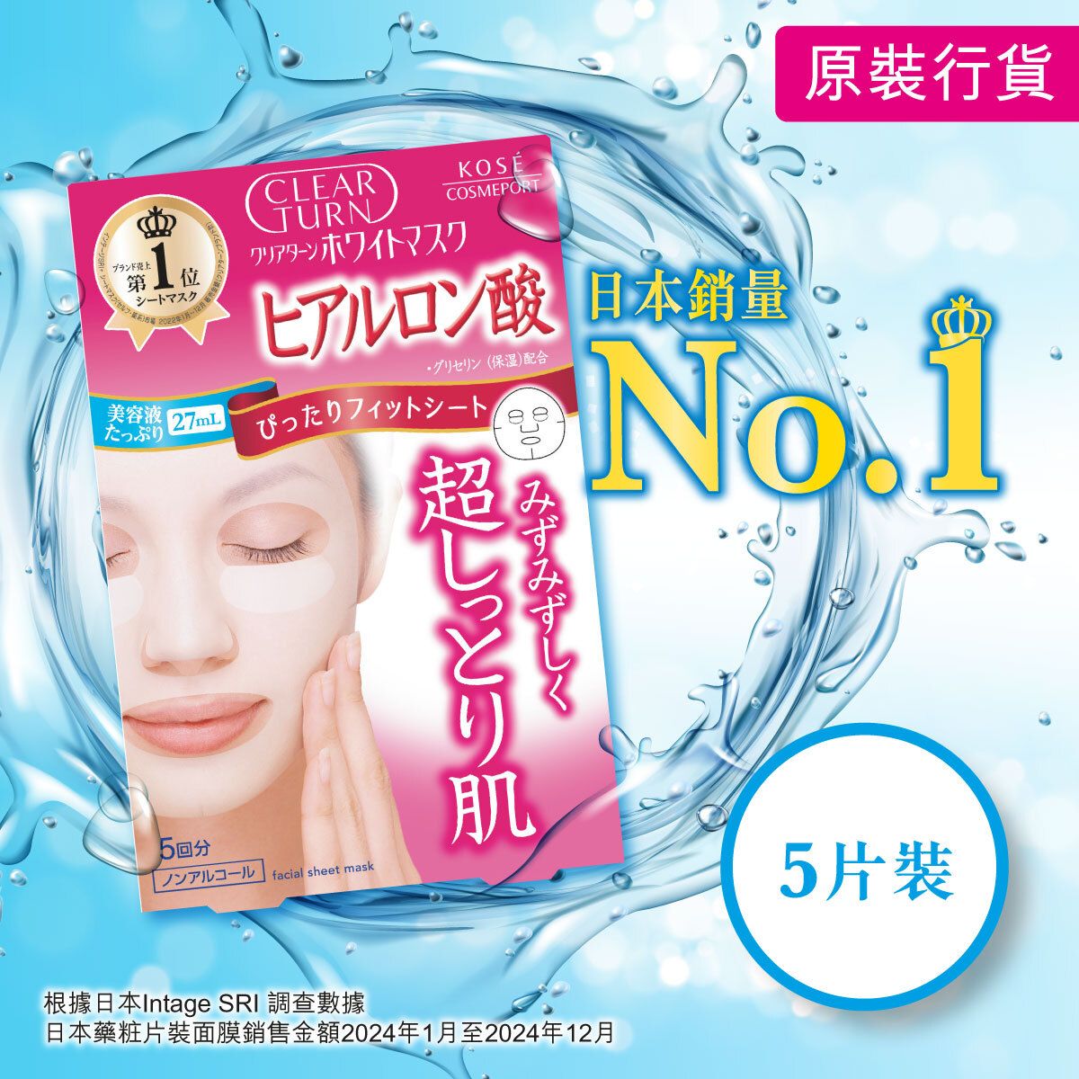 Clear Turn White Hyaluronic Acid Mask