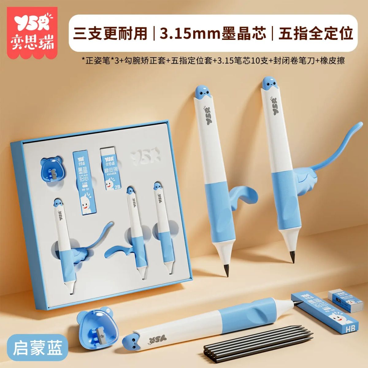 YSR 奕思瑞兒童小學生專用正姿鉛筆幼兒園初學者一年級學習用品 hb 粗桿三角自動鉛筆二年級 3.15mm 加粗芯不用削