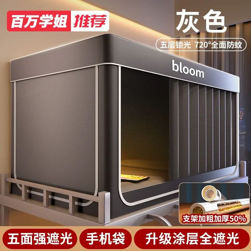 大学生宿舍床帘蚊帐全包封闭遮光单人上下铺通床平行进口