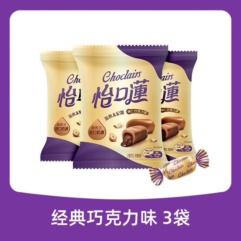 怡口蓮經典原味太妃糖果喜糖【33g*3袋】榛仁巧克力味-約18粒