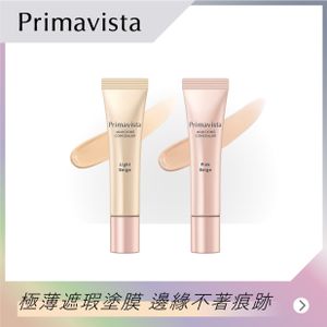 Primavista 柔霧塗膜遮瑕膏<亮肌色><粉紅肌色>