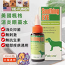 寵物消炎眼藥水 眼部殺菌通用 止癢滴眼液 貓狗犬淚痕專用 30ml